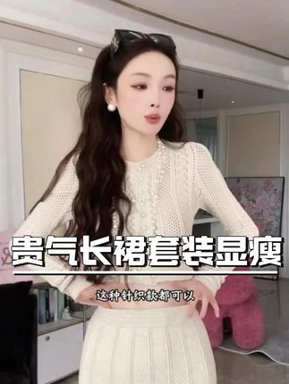 这套法感长裙套装,秒变矜贵女主角,好看! #穿出高级感 #品质女装 #时髦精 #显高显瘦穿搭 #甜美女孩