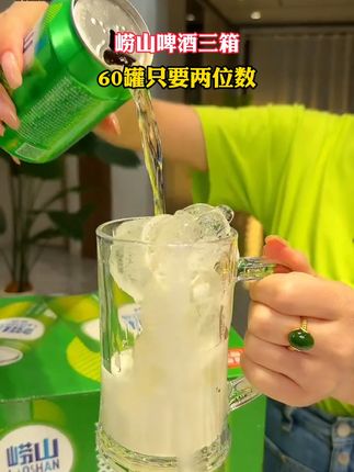 崂山啤酒三箱60罐只要两位数#啤酒 、#崂山啤酒 、#好喝不上头