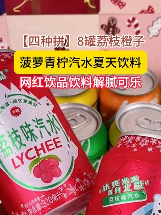 一瓶才一块多!刷到赶紧冲!!#汽水 #饮品 #好喝不贵