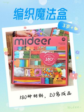 真的没有哪个老师能拒绝那么用心的礼物, 180种材料,孩子亲手编织,一针一线,用心又真诚,又能锻炼我们小朋友的动手能力。五颜六色的毛线成品老师肯定喜欢,诚意满满的教师节礼物。不知道送老师什么礼物的,左下角下单还来得及。#mideer #毛线编织教程 #儿童手工 #教师节快乐 #教师节礼物