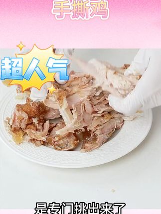 山东特产聚兴斋德州五香鸡手撕鸡脱骨真空包装即食#手撕鸡 #五香鸡 #即食 #鸡肉