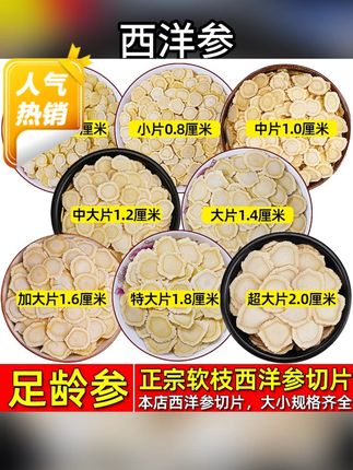 西洋参切片正品官方旗舰店正宗长白山花旗参片含片茶泡水非人参片#洋参切片 #洋参切片泡水喝 #人参片 #人参片的正确吃法 #西洋参