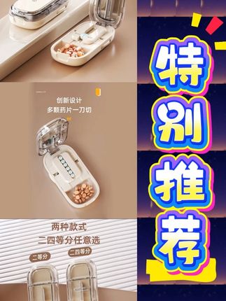 #切药器  #分药器药盒  #切药器如何使用  #药盒便携  #居家好物 切药器切割剪药品分药器精准一分二四分之一药片分割神器便携小巧