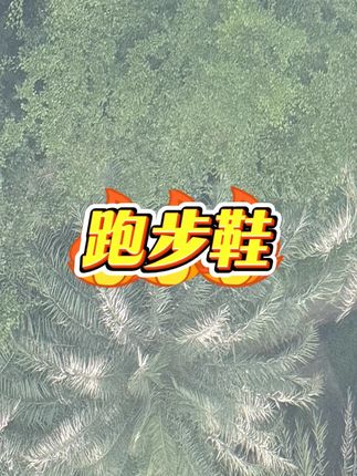 防滑透气男鞋男士男跑步鞋跑步鞋子时尚休闲百搭夏季软底#跑步鞋 #防滑鞋 #透气鞋 #时尚鞋子 #软底鞋