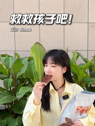 能不能支持下孩子,太不容易了#零食推荐 #牛肉干 #美食 #失重森林 #和牛脆片