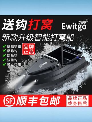 亿智谷打窝船正品新款钓鱼遥控船定速巡航抛竿远距离送钩投饵专用 #定速巡航打窝船 #远距离送钩船 #抛竿投饵船 #遥控钓鱼船 #亿智谷船