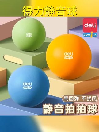 得力静音篮球儿童篮球室内运动7号5号静音球宝宝皮球儿童运动玩具 #静音球 打到地上没有声音,居家 #宝宝皮球 #静音拍拍球 #自带消音器篮球 #弹力小皮球