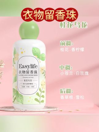 护衣留香珠 持久留香 柔顺衣物 洗衣留香珠 持续留香洗衣留香 洗衣留香珠#洗衣留香珠 #男士神仙单品 #在抖音入手的好东西