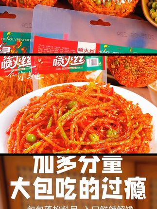 连袋子都要嗦干净!太好吃了~#红绿喷火丝 #辣条 #解馋 #童年回忆杀 #追剧小零食