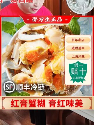邵万生红膏蟹糊咸蟹呛蟹宁波舟山梭子蟹酱蟹醉蟹膏即食生腌酱母蟹 #必备 #生活百货