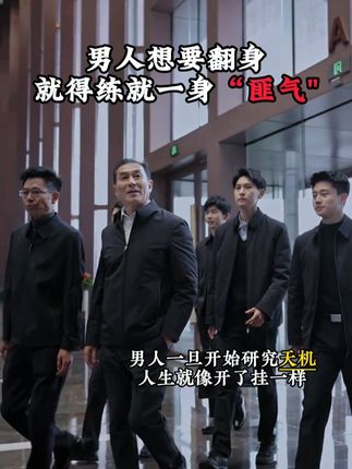 读《天机》学古人智慧,让你在为人处事中立于不败之地 #闪光毕业季 #处事智慧 #为人处世之道 #人际交往