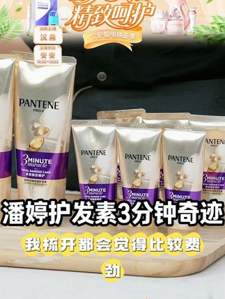 潘婷护发素3分钟奇迹多效损伤修护柔顺三分钟护发乳官方正品 #潘婷护发素 #护发素 #修护柔顺 #潘婷 #洗护好物
