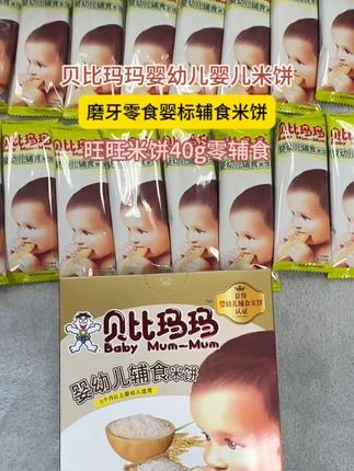 宝宝磨牙神器到手!包邮哦~ 宝宝快八个月了!终于能吃小零食啦~这个是纯大米做的,还包运费!!#我的鸟跟玩具吵起来了#仪式感拉满的儿童营养早餐 #童年零食摇挑战