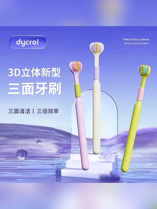 #郝邵文 推荐#软毛牙刷 #三面牙刷 #牙刷 #超便宜超划算 戴可多巴胺三面软毛牙刷女情侣孕妇成人旅游包裹家用护龈