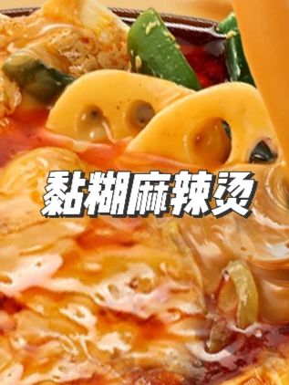 黏黏糊糊】李海龙黏糊麻辣烫新品美味三色牛筋面宵夜速食方便食品#黏黏糊糊麻辣烫 #麻辣烫 #黏糊麻辣烫 #三色牛筋面