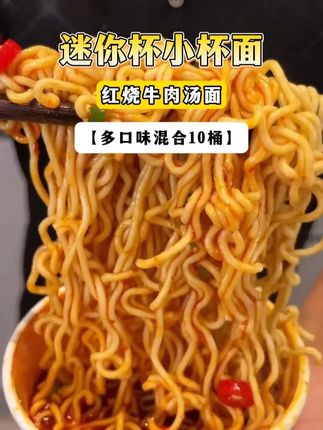 #小桶面 #热点 #红烧牛肉汤面