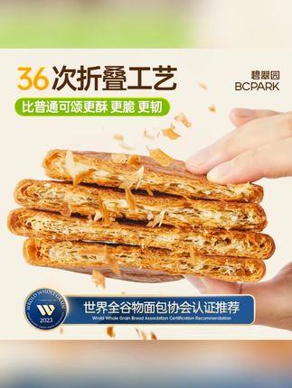 #可颂 #面包 #全麦可颂 #全麦面包 #可颂推荐 碧翠园全麦压扁可颂面包好吃健康能量代餐营养早餐下午茶零食