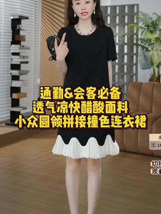HELA AOMI设计感撞色小众圆领拼接波浪裸感连衣裙CY5BN73116#邱莹莹 #透气舒适 #小众设计感 #连衣裙