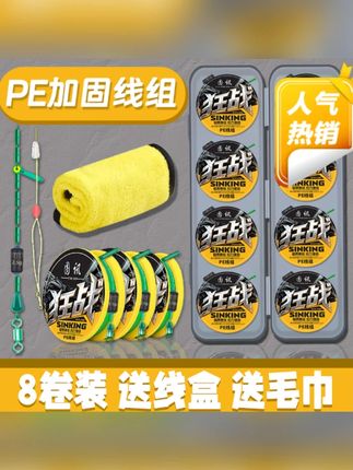 圆讯8卷PE加固线组主线高端钓鱼线正品线组成品台钓竞技套装全套#钓鱼线 #加固线组 #线组主线