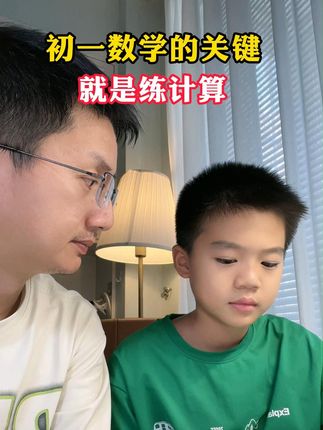 初一数学90%都是计算,所以练好计算是关键#初一数学 #计算题 #计算