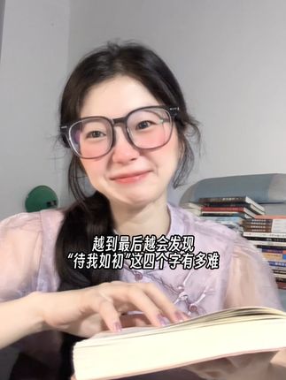 越到最后越会发现 “待我如初”这四个字有多难 #我会好好珍惜没有你的明天 #爱本身就是无解的命题 #忘不掉你带给我的爱和恨 #我又为何偏偏喜欢你 #情感