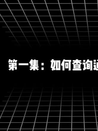 一定要时刻关注自己录取通知书的邮寄信息! 查询通知书邮寄情况#通知书到了 #邯郸科技职业学院 #邯郸科技新生 #邯郸科技 #公办大专