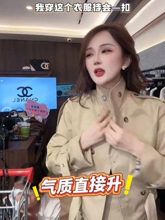 慵懒风长款收腰立领风衣套装 #显瘦穿搭 #品质女装 #显瘦遮肉 #风衣外套 #谁穿谁好看
