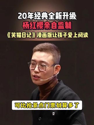每个小朋友都应该读一读这套笑猫日记漫画版,2025全新上线!#笑猫日记 #必读书籍 #课外读物 #笑猫日记漫画版 #杨红樱