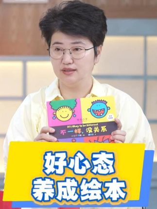 家长都喜欢的好心态养成绘本,培养一个情绪稳定的孩子#张丹丹的绘本馆 #推荐好书的张丹丹 #情绪稳定