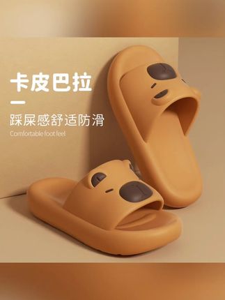 可可爱爱的卡皮巴拉拖鞋#拖鞋 #可爱拖鞋 #卡皮巴拉拖鞋 #防滑拖鞋 #居家拖鞋