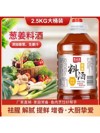 大桶葱姜料酒去腥解腻家用炒菜提鲜烹饪#料酒 #调味料 #葱姜料酒 #炒菜