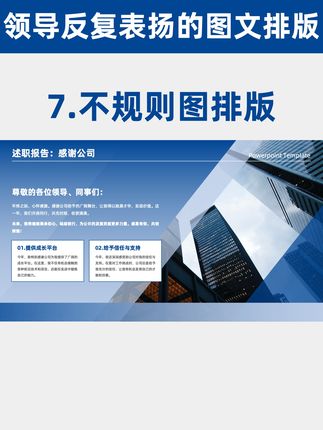 如何快速搞定多图排版,㊙️小白秒变大神 ppt无动画效果!! 适用场景:含述职汇报、甘特图、时间轴、流程图、成果展示、工作规划、工作总结、数据图表等超多场景展示 - 🔥ppt模版一共有350页 ❤️支持一键换色,所有元素内容都可编辑,模板持续更新! #图文排版ppt#时间轴#流程图#晋升述职#转正述职