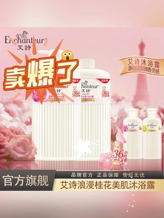 艾诗女士浪漫香氛玫瑰精油持久留香36小时沐浴露留香正品沐浴露#沐浴露 #持久留香 #超便宜超划算 #厂家直发 #洗护好物