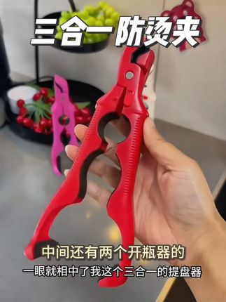 #厨房好物 有了这个三合一防烫取盘器,以后端热盘子热碗再也不怕烫手了,好用还实惠!!#好物推荐🔥 #种草