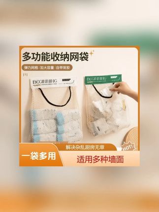 有了这个多功能网兜收纳袋,家里买菜用过的垃圾袋再也不不会丢的到处都是#网兜收纳袋 #质量杠杠的好 #收纳整理