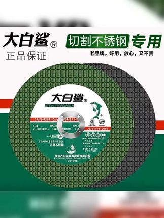 大白鲨100角磨机砂轮切割片105 1.2树脂超薄不锈钢双网金属切割片 #100角磨机切片 #角磨机切割片 #超便宜超划算 #切割片 #无限回购的宝藏单品