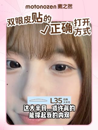 不知道自己适合哪款的时候,不如选mix款都上眼试试 #拯救手残党 #新手化妆 #素之然雷达双眼皮贴