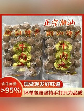汕头直发 潮汕牛肉丸正宗手打牛筋丸子汕头特产手工火锅食材新鲜#潮汕牛肉丸 #牛筋丸子 #汕头牛肉丸 #火锅牛肉丸 #新鲜牛肉丸
