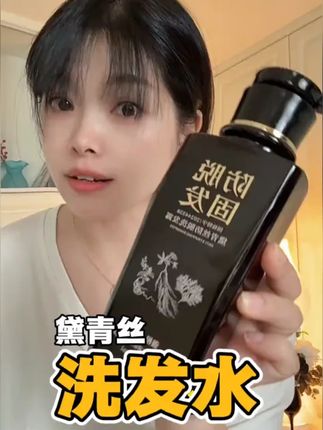 就这洗发水,真的值得买 #洗发水推荐 #洗发水 #控油洗发水 #蓬松去屑洗发水 #黛青丝防脱固发洗发水