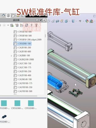 SolidWorks全品类标准件库-3流体传动-气缸,提高画图效率,拖拽可用#机械设计 #机械加工 #三维模型 #机械智库 #solidworks