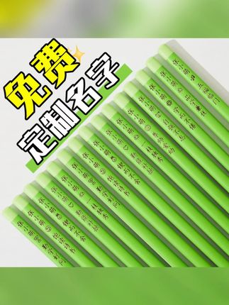 【护眼黑木铅笔】免费刻名字幼儿园小学无毒矫正握姿绿杆三角HB铅笔#护眼铅笔 #可刻名铅笔 #三角铅笔 #矫正握姿 #学生铅笔
