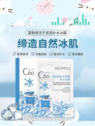 快快快!拍一发10盒,夏天皮肤干燥缺水,化妆还卡粉斑驳的姐妹,赶紧去用这个富勒烯冻干保湿补水#冰膜 #面膜推荐 #补水面膜 #护肤好物 #好皮肤养出来