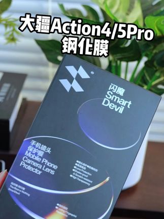 刚到手大疆action5,买了随心换也要贴上钢化膜!!! #数码产品 #摄影器材 #大疆钢化膜 #大疆action5 #闪魔