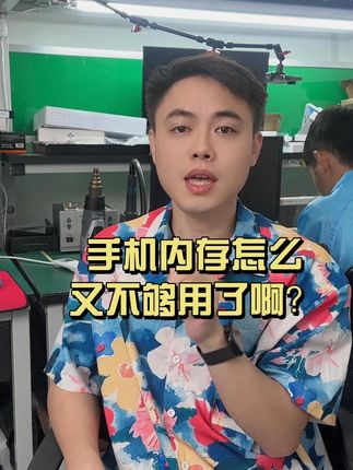 为什么我的手机存储都256了,还是不够用 #手机维修 #手机数码 #手机内存 #手机扩容
