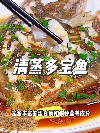 #海鲜美食 #多宝鱼 #超便宜超划算