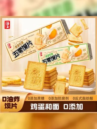 童年的回忆,海玉鸡蛋烤馍片,老味道新感觉,非油炸更健康!,, #传统老味道 #非油炸 #早餐好选择 #烤馍片 #海玉