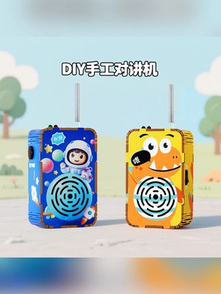 儿童对讲机益智玩具科学小实验套装手工diy科技小制作孩子礼物#儿童玩具 #儿童益智 #对讲机 #手工 #礼物 @巨量千川 @小店随心推 @DOU+上热门