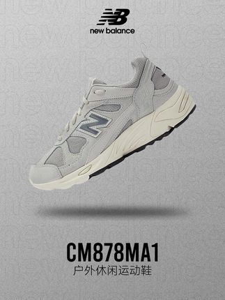 NB经典慢跑鞋878系列~ 秋天的晨跑就从new balance的878开始吧!#newbalance#鞋子分享#用琥珀流光风打开秋天#琥珀流光妆太有氛围感了