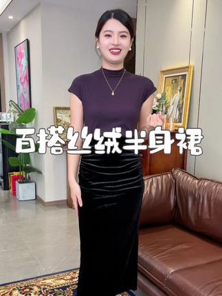 上遮肉又显瘦的丝绒半身裙,时尚百搭,舒适洋气随便一搭都好看#无限回购的宝藏单品 #在抖音入手的好东西 #显高显瘦显腿长 #遮肉显瘦 #面料柔软舒适