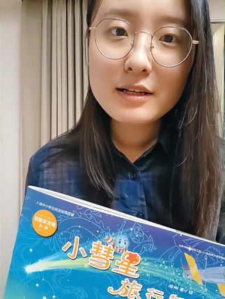 适合幼儿园和小学低年级孩子看的天文故事书 #小彗星旅行记 #绘本故事 #书籍推荐
